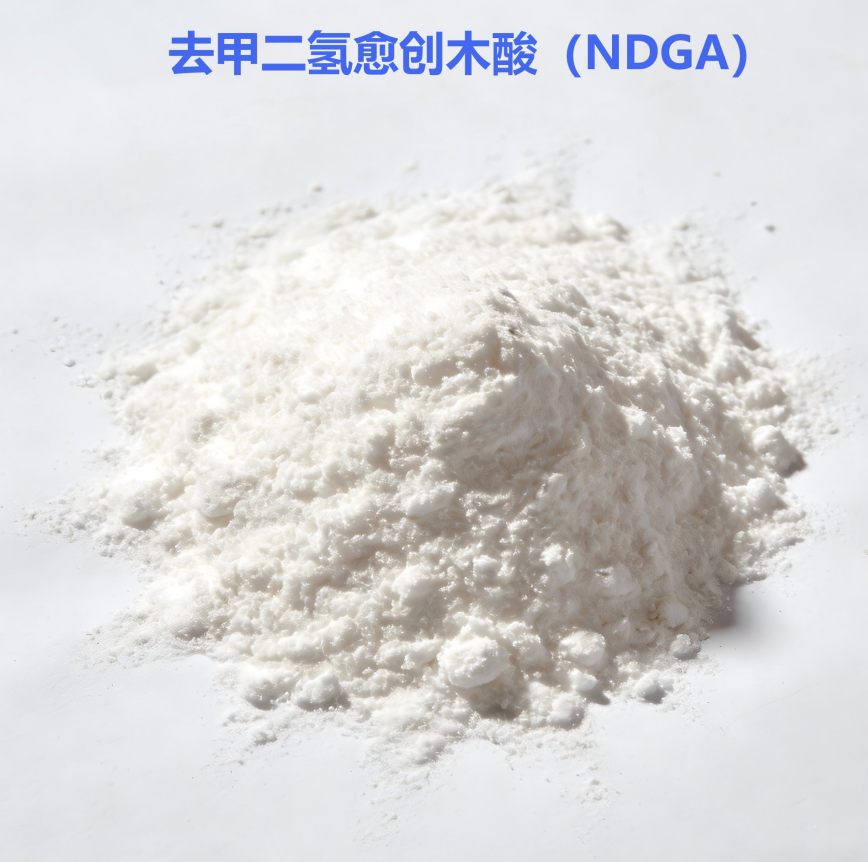 去甲二氢愈创木酸（NDGA）