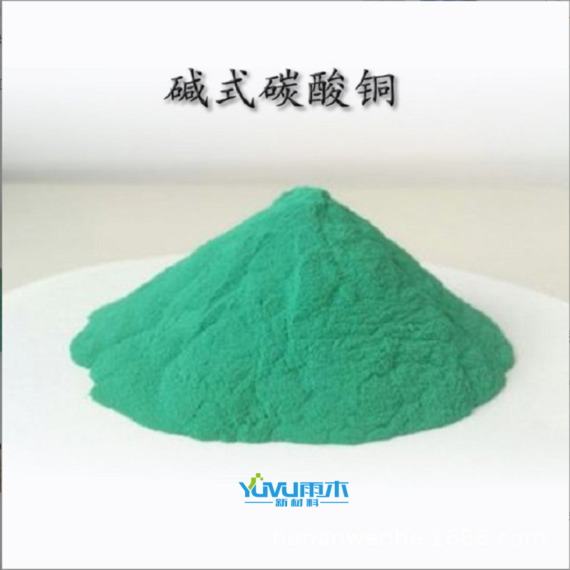 碳酸铜