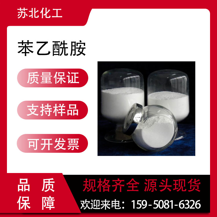 苯乙酰胺 103-81-1 有机合成中间体 可分装 白色结晶