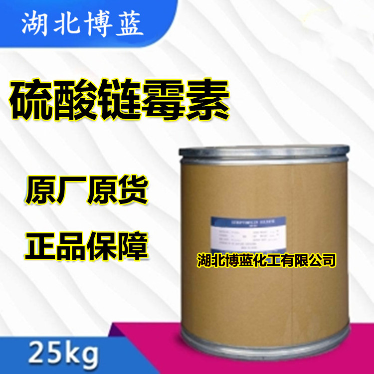 农用硫酸链霉素杀菌剂厂家