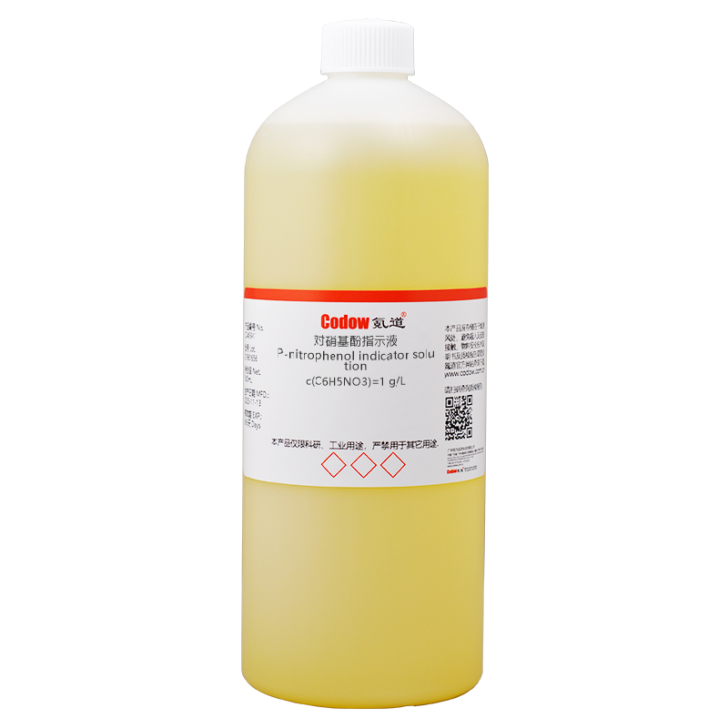 对硝基酚指示液 c(C6H5NO3)=1 g/L中国药典