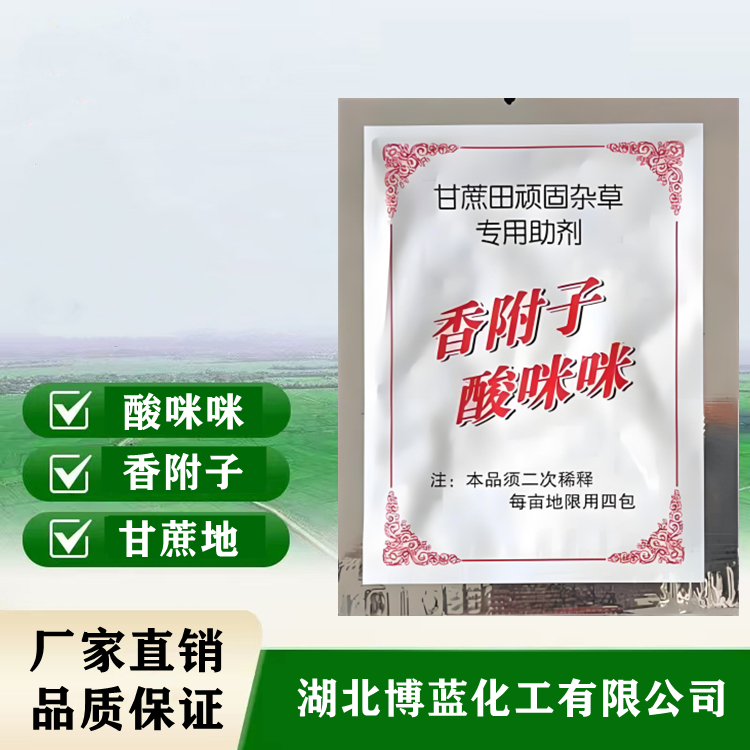 酸咪咪（红花酢浆草）专用除草剂厂家