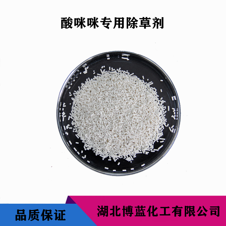 酸咪咪（红花酢浆草）专用除草剂厂家