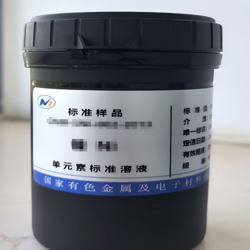 国家有色金属标准品