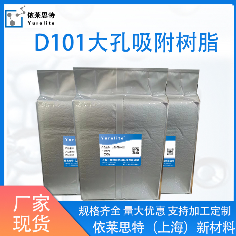 D101大孔吸附树脂D101附树脂D101树脂厂家