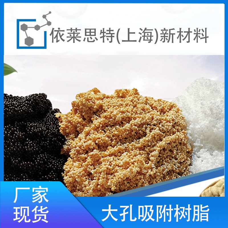 D101大孔吸附树脂D101附树脂D101树脂厂家