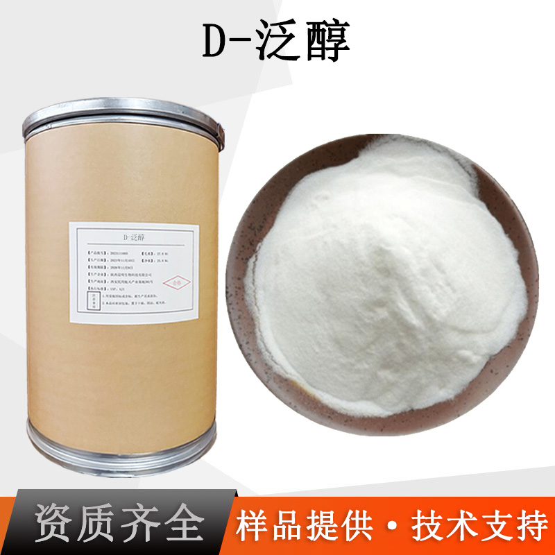 维生素原B5厂家