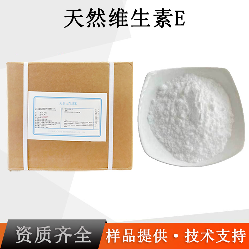 天然维生素E厂家
