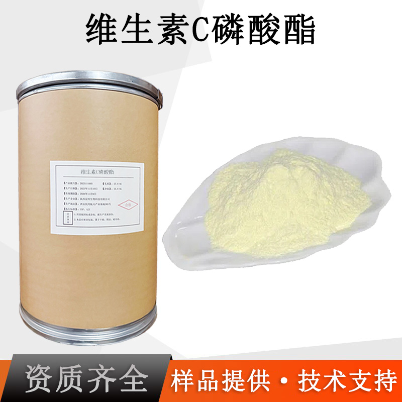 维生素C磷酸酯厂家