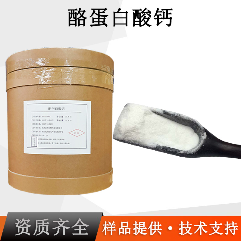 酪蛋白酸钙厂家