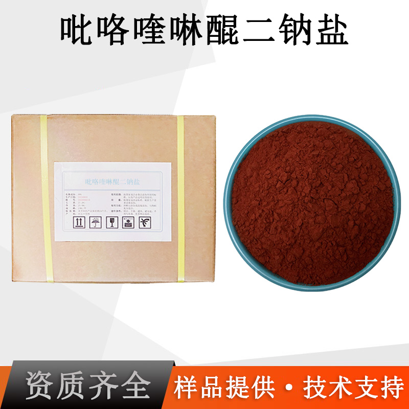 吡咯喹啉醌二钠盐厂家