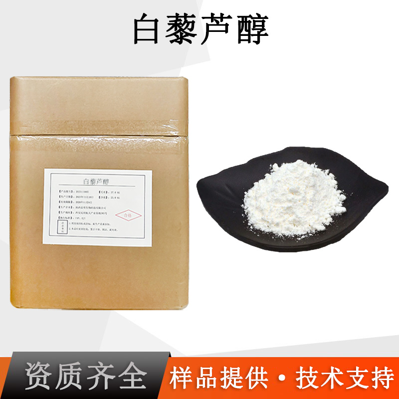 白藜芦醇厂家