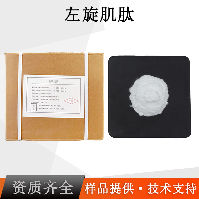 左旋肌肽厂家