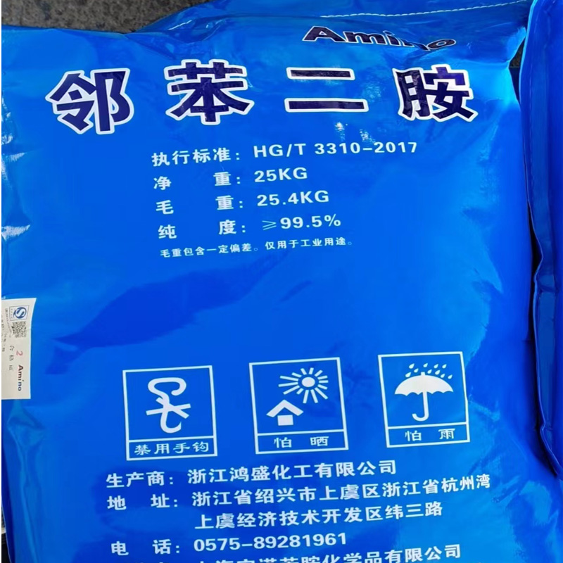 邻苯二胺白胺   国标99.9%  一公斤起订