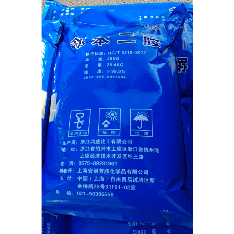 邻苯二胺白胺   国标99.9%  一公斤起订
