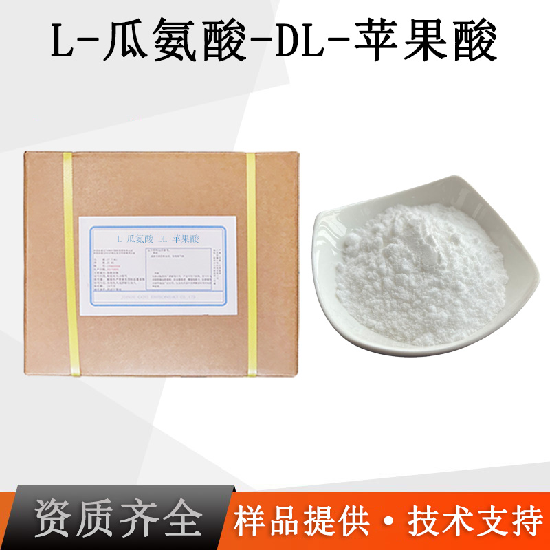 L-瓜氨酸-DL-苹果酸厂家