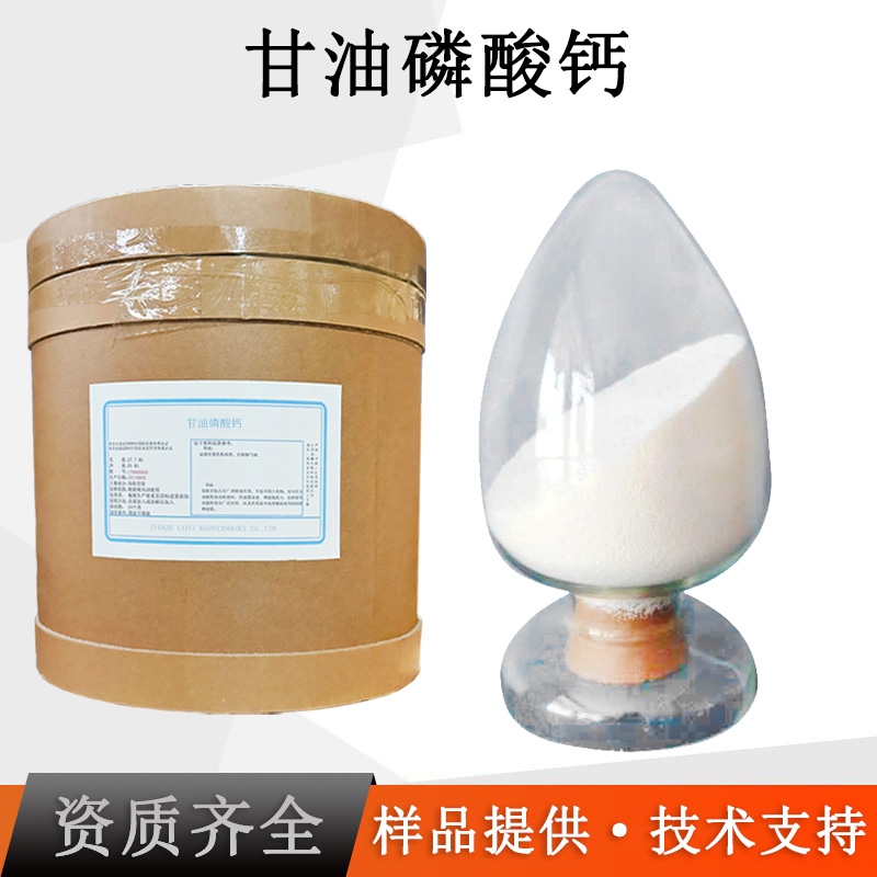 甘油磷酸钙厂家