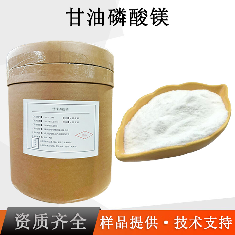 甘油磷酸镁厂家