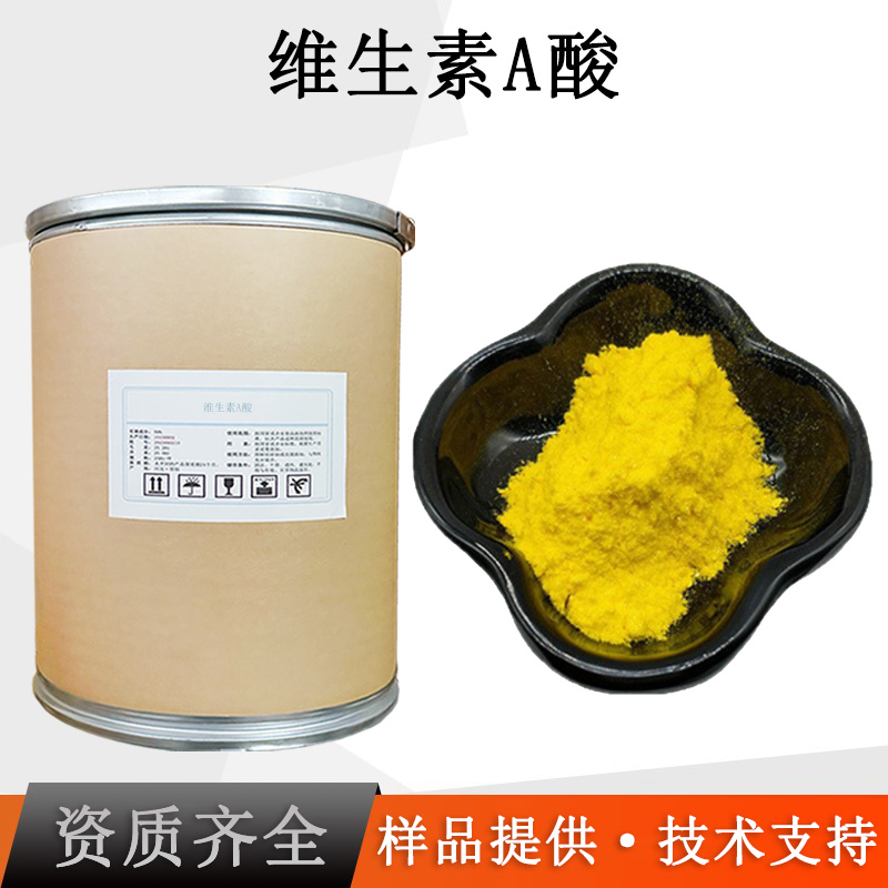 维A酸厂家