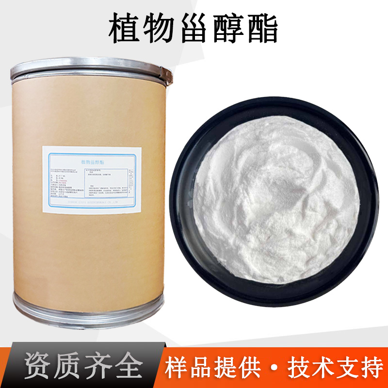 植物甾醇酯厂家