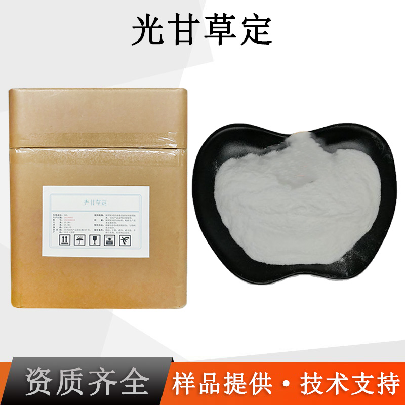 光甘草定厂家