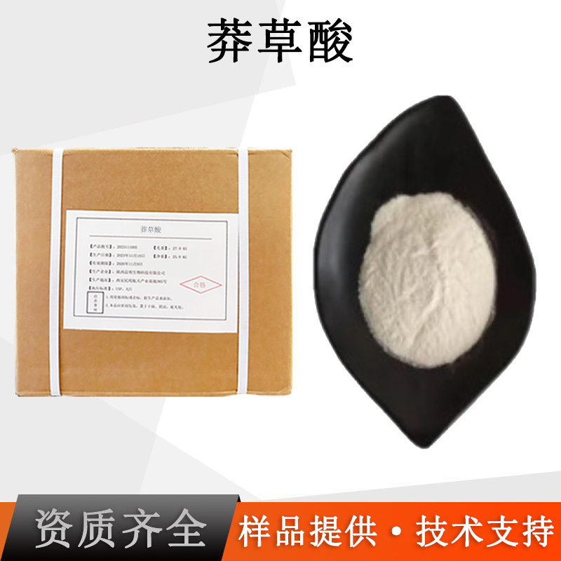 莽草酸厂家