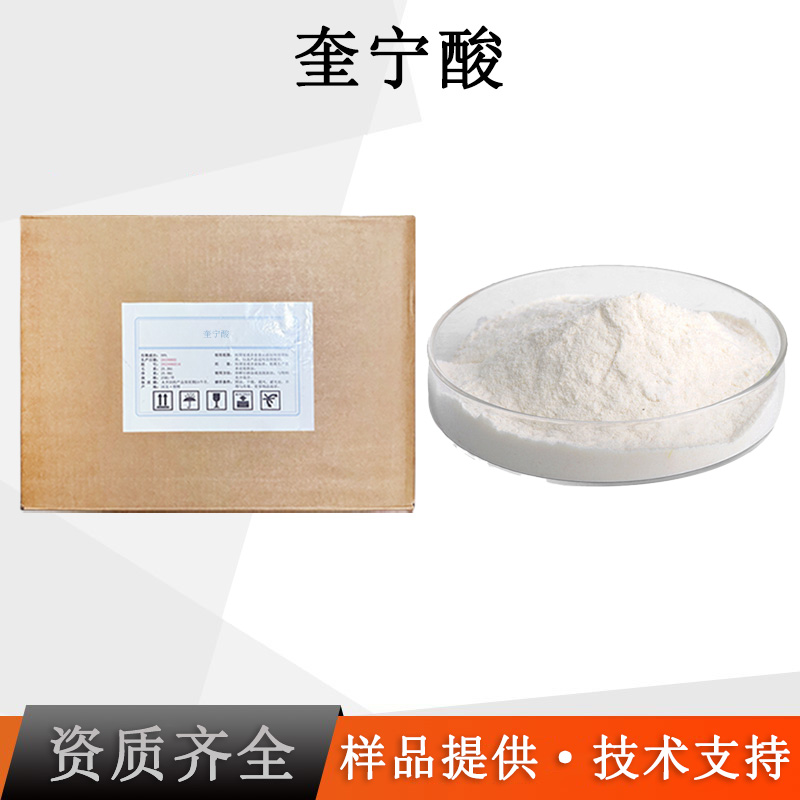 奎宁酸厂家