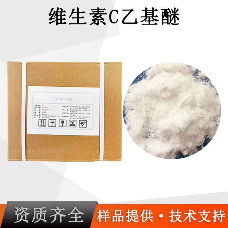 维生素C乙基醚厂家