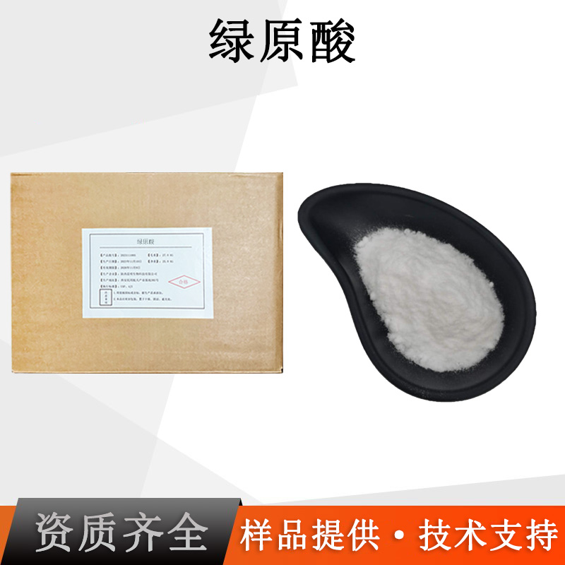 绿原酸厂家