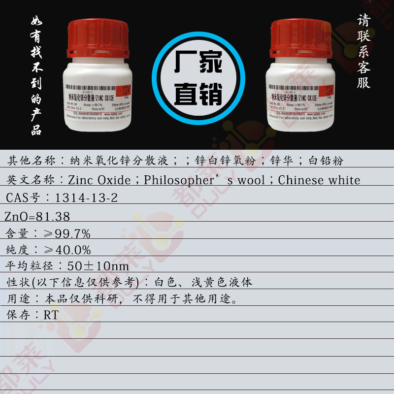 纳米氧化锌分散液