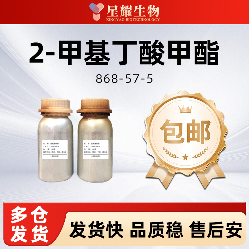 2-甲基丁酸甲酯