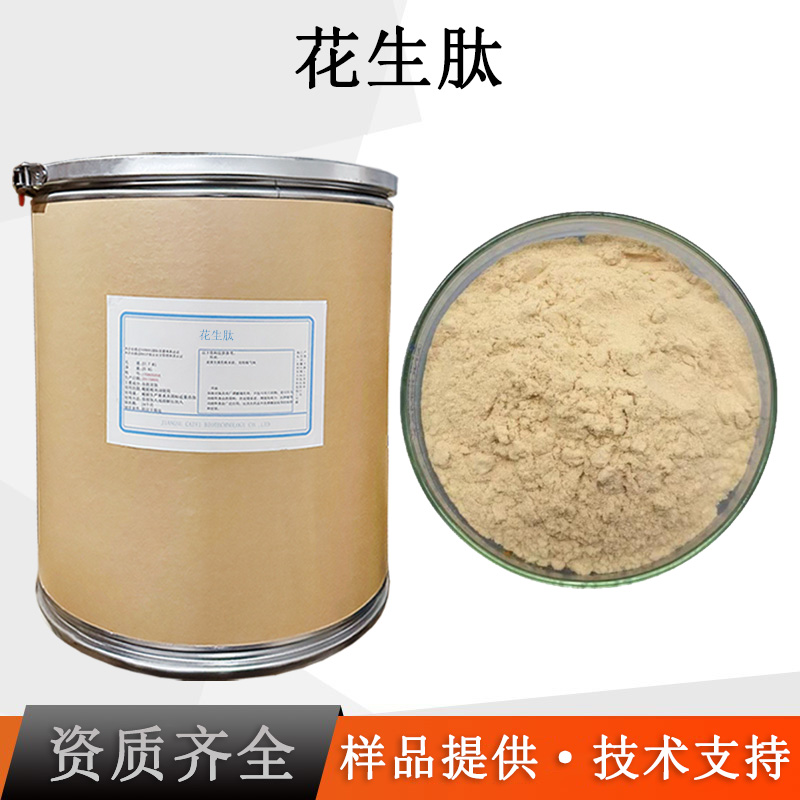 花生肽厂家