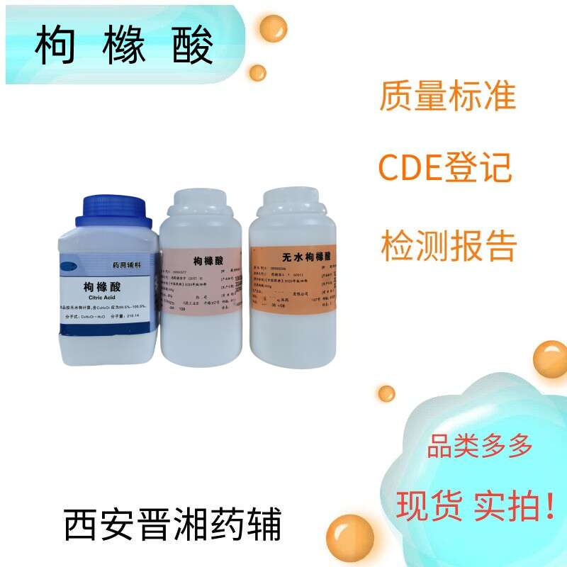 药典级无水枸橼酸，药用 pH 调节剂_稳定性强，支持定制包装