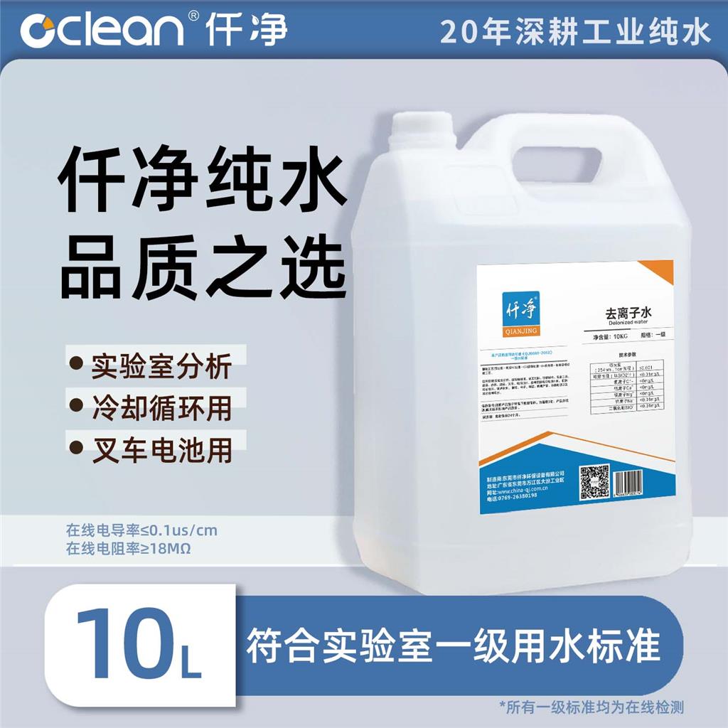 仟净高纯度实验室分析去离子水10L