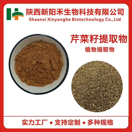 芹菜籽提取物