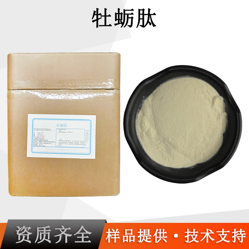 牡蛎低聚肽厂家