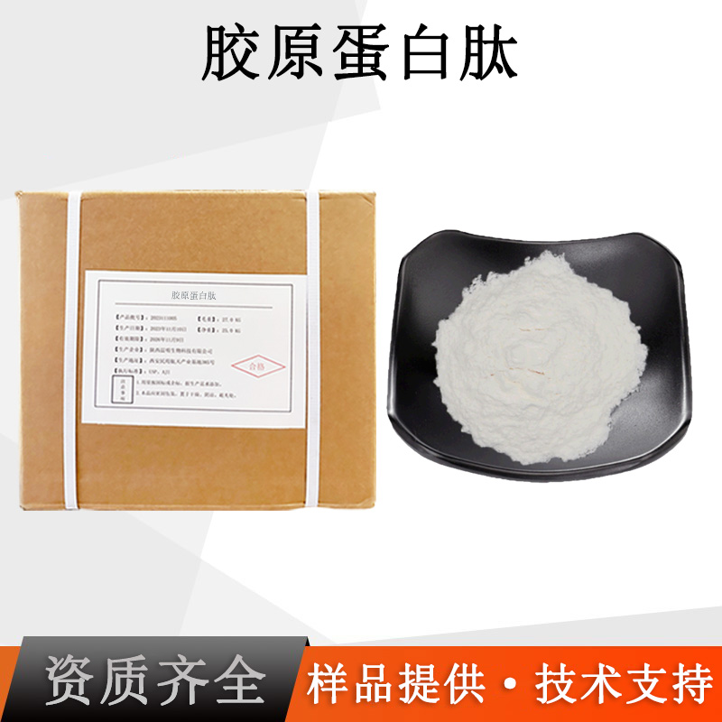 胶原蛋白肽厂家