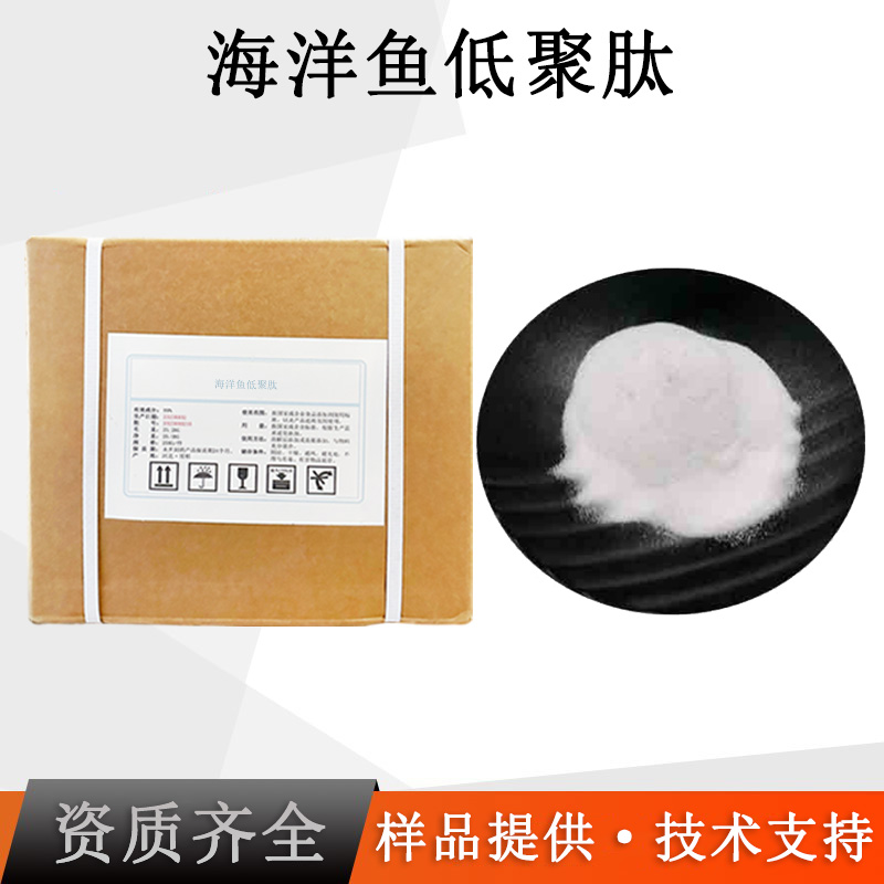 海洋鱼低聚肽厂家