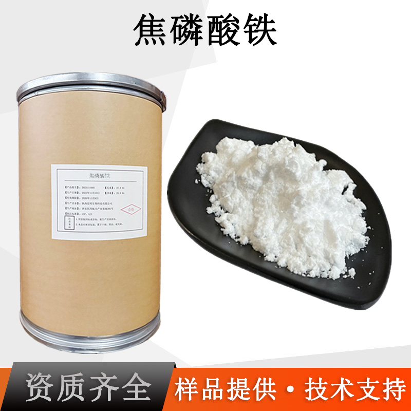 焦磷酸铁厂家