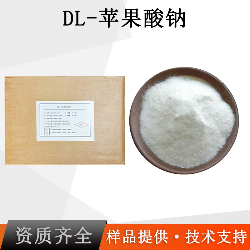 DL-苹果酸钠厂家