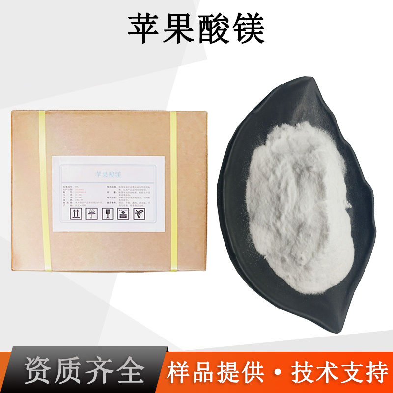 苹果酸镁厂家