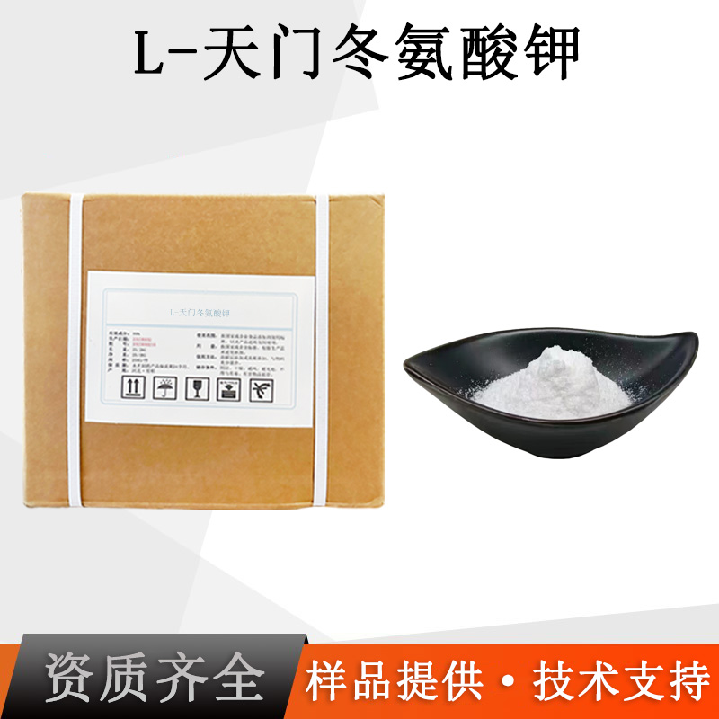 天门冬氨酸钾厂家