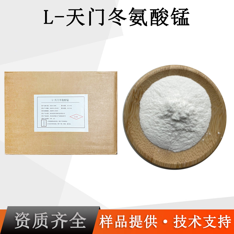 L-天门冬氨酸锰厂家