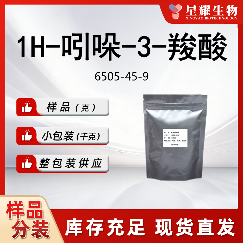 1H-吲哚-3-羧酸（吲哚乙酸）