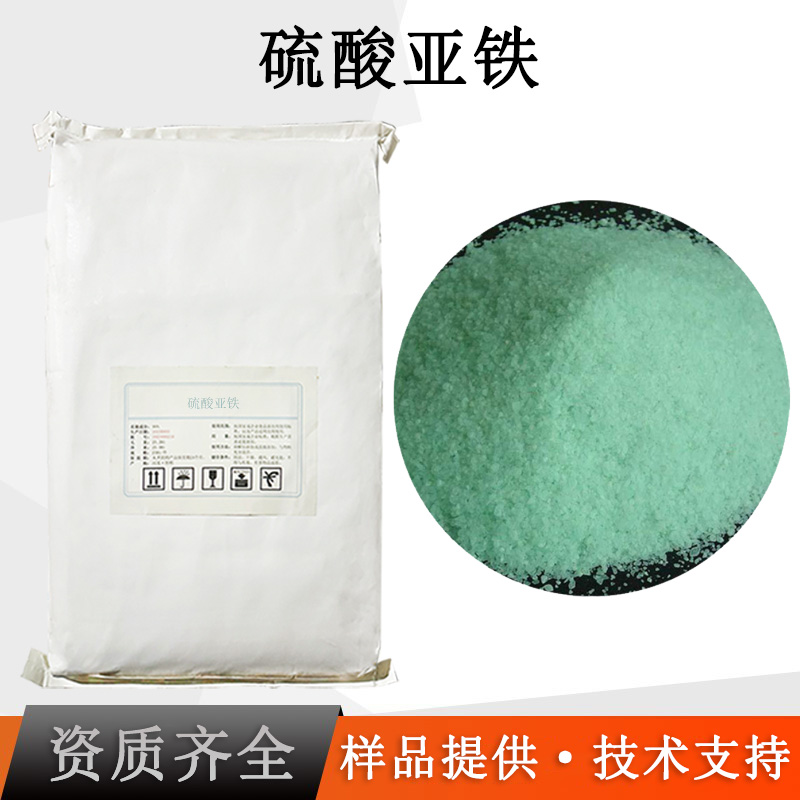 硫酸亚铁厂家