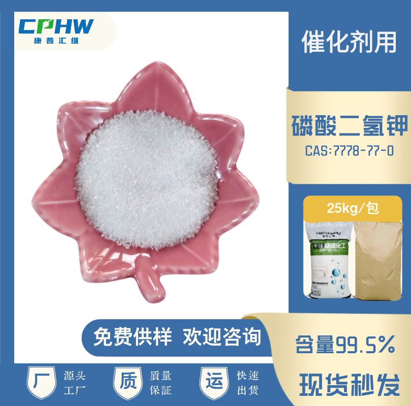 分析纯磷酸二氢钾 催化剂用 免费样品