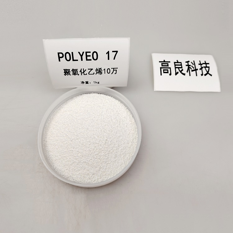 POLYEO17 聚氧化乙烯10万分子量