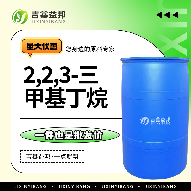 2,2,3-三甲基丁烷 464-06-2