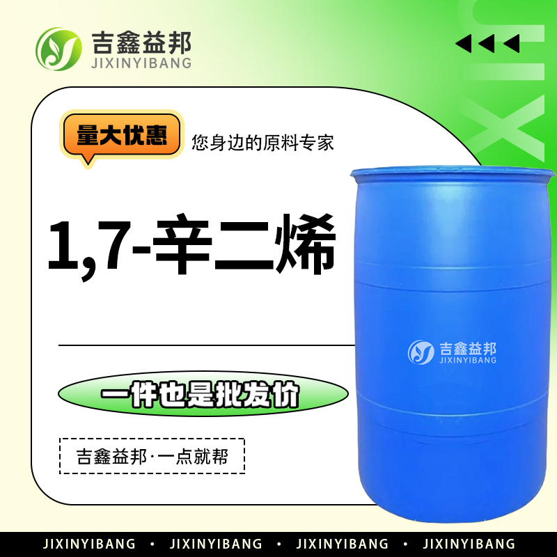 1,7-辛二烯 3710-30-3