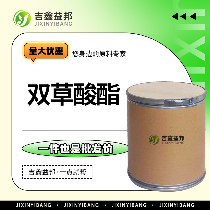 双草酸酯，30431-54-0，发光材料